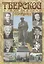 Путеводитель. Тверской район Москвы. В лицах, судьбах, эпохах… Исторические сенсации в современной трактовке — 2154558 — 1