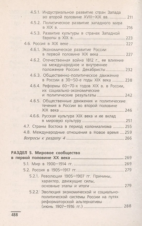 Книга История / Изд. 20-е, перераб. и доп. (Петр Самыгин) — 4