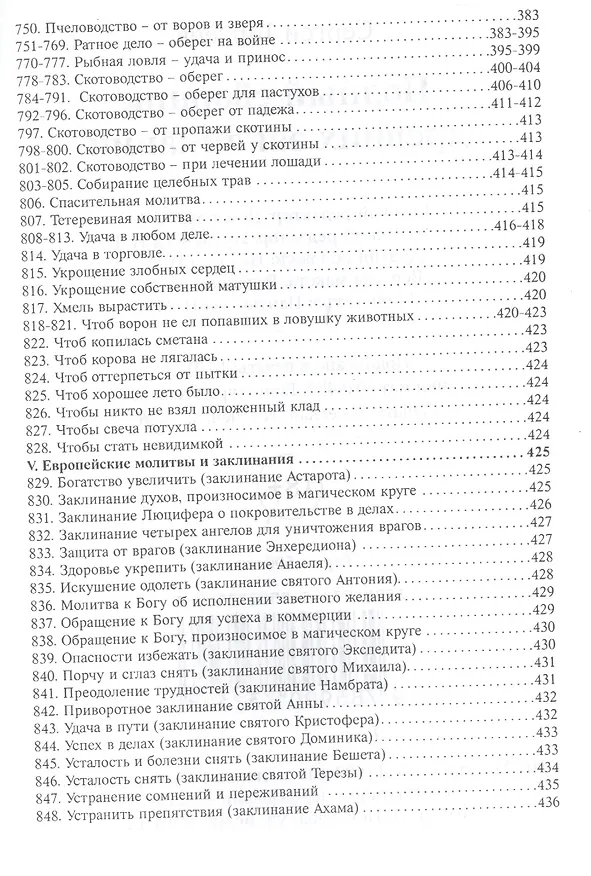 Книга Полный сборник древних заклинаний (18+) (м) Гордеев (Сергей Гордеев) — 10