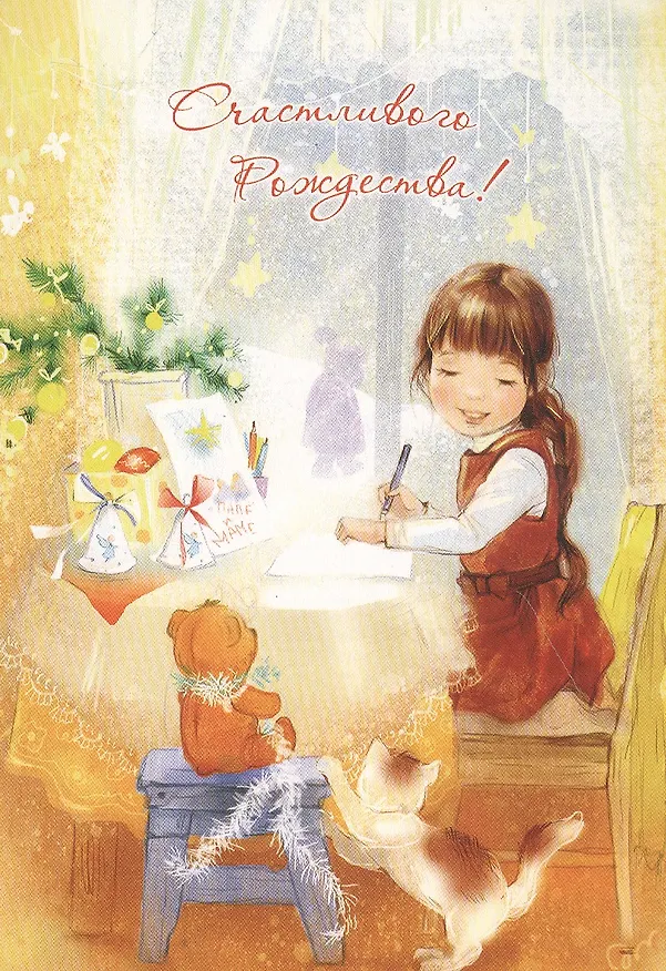 Книга Счастливого Рождества! Комплект из 9 почтовых открыток (Екатерина Бабок) — 1