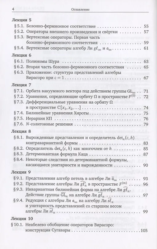 Книга Бомбейские лекции о представлениях со старшим весом бесконечномерных алгебр Ли (Виктор Кац) — 3