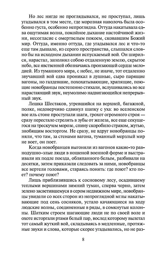 Книга Прокляты и убиты (Виктор Астафьев) — 12
