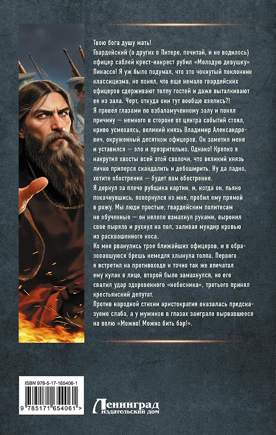 Книга Я - Распутин. Время победителей (Алексей Вязовский) — 2