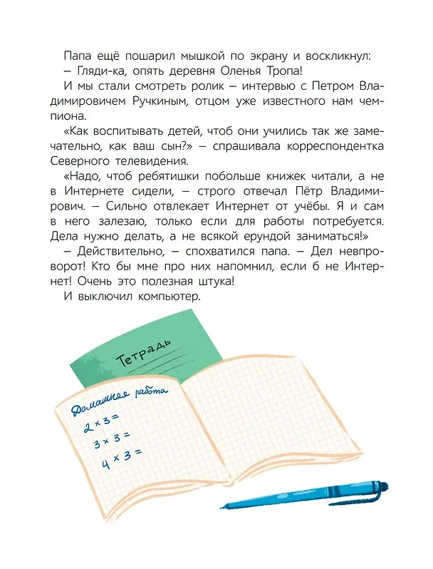 Книга Сплошная польза. Рассказы (Марина Дружинина) — 6