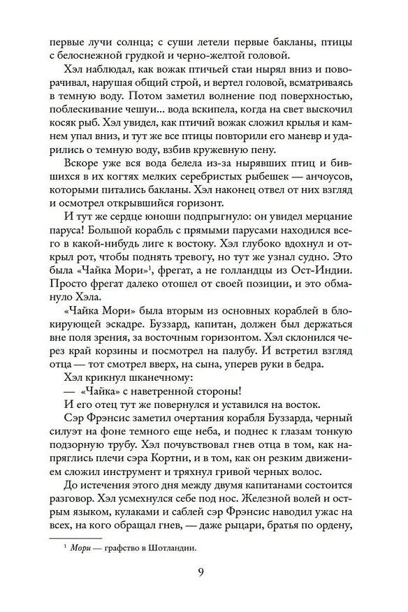 Книга Хищные птицы (Уилбур Смит) — 10