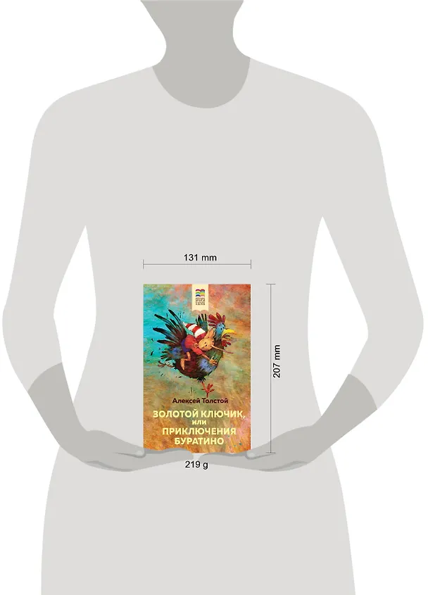 Книга Золотой ключик, или Приключения Буратино (Алексей Толстой) — 7