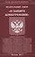 Федеральный закон "О защите конкуренции" — 2591808 — 1