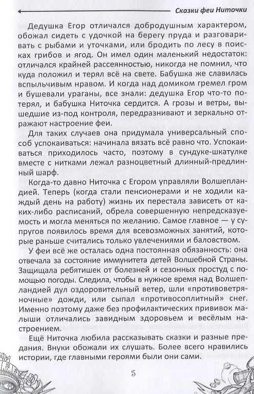 Книга Сказки феи Ниточки () — 6