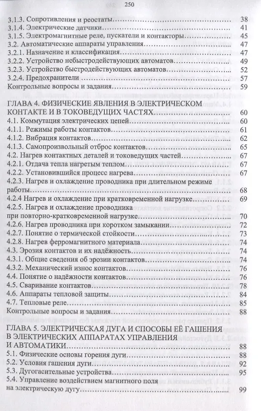 Книга Электрические аппараты управления и автоматики. Уч. пособие (Станислав Аполлонский) — 3