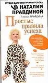 Простые правила успеха