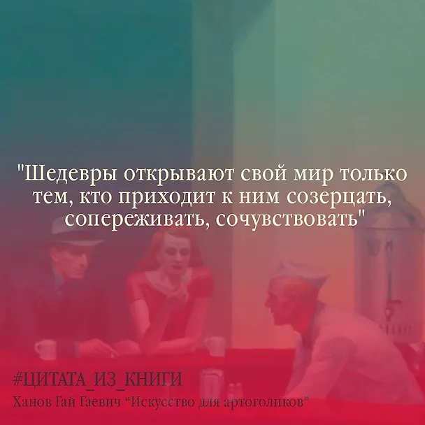 Книга Искусство для артоголиков (Гай Ханов) — 9