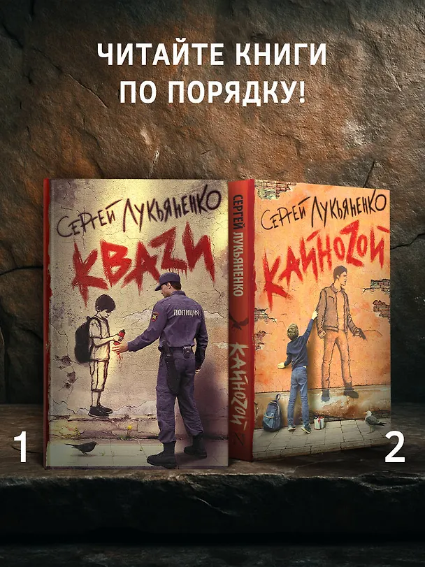 Книга Кайноzой (Сергей Лукьяненко) — 5