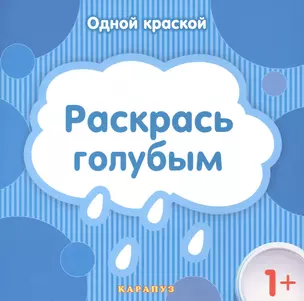 Раскрась голубым — 2459938 — 1