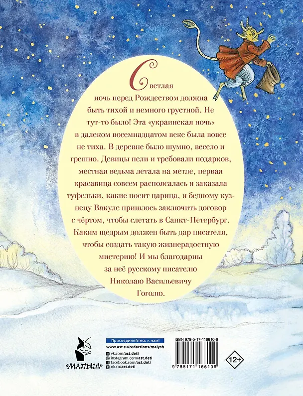 Книга Ночь перед Рождеством (Николай Гоголь) — 2