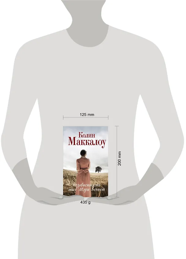 Книга Независимость мисс Мэри Беннет: роман (Колин Маккалоу) — 4