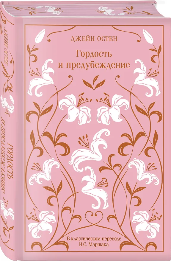 Книга Набор классика о женщинах (комплект из 3 книг: Гордость и предубеждение, Джейн Эйр, Маленькие женщины) (Луиза Мэй Олкотт, Джейн Остен, Шарлотта Бронте) — 7