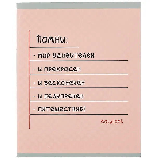 Тетрадь общая «Помни!», 48 листов в клетку, A5, в ассортименте - Listoff 259477 — 1