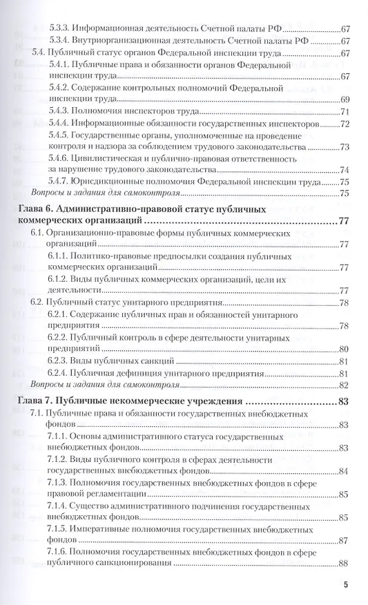 Книга Субъекты административного права. Учебное пособие для бакалавриата и магистратуры (Андрей Агапов) — 4