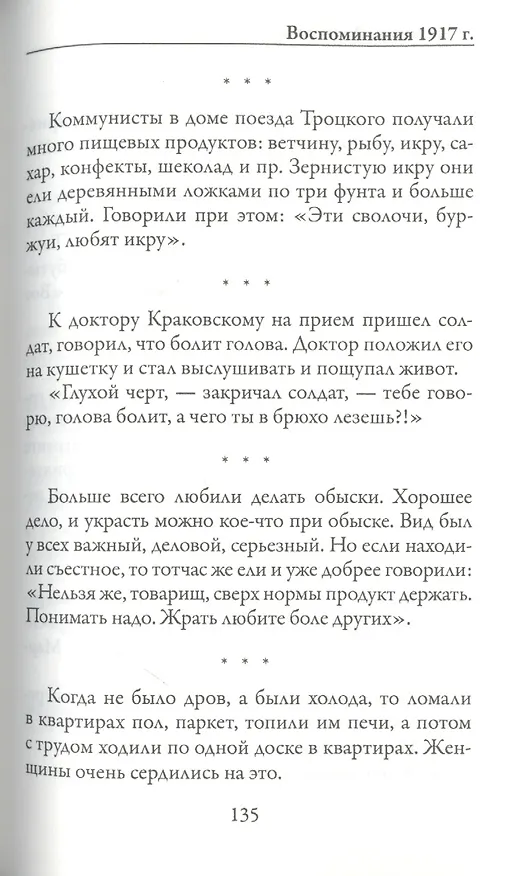 Книга Моя жизнь (Константин Коровин) — 5