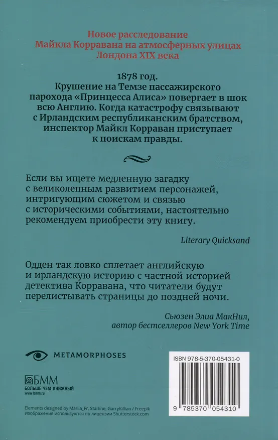 Книга Расследования инспектора Корравана. Комплект из 2-х книг (Карен Одден) — 5