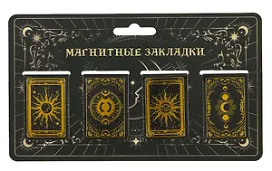Магнитные закладки Карты Таро (4 шт)(12-Duocai-202311-7)