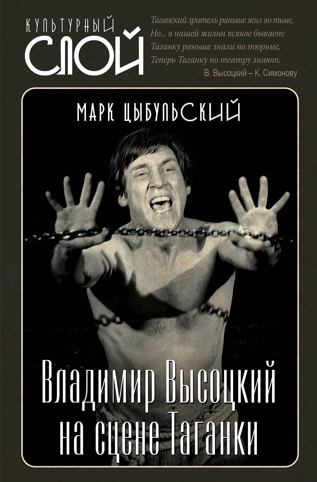 Владимир Высоцкий на сцене Таганки
