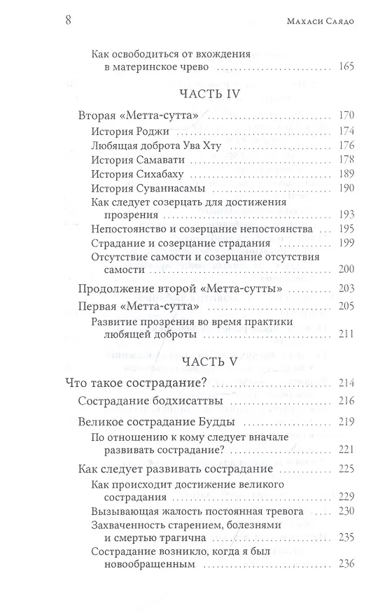 Книга Брахмавихара-Дхамма (Махаси Саядо) — 5