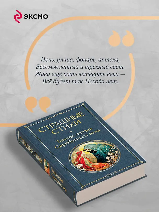 Книга Страшные стихи (Сергей Есенин) — 8