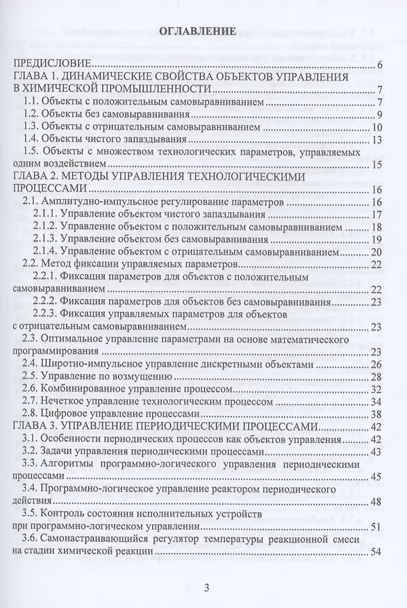 Книга Управление технологическими процессами и производствами (Елена Наумова) — 2