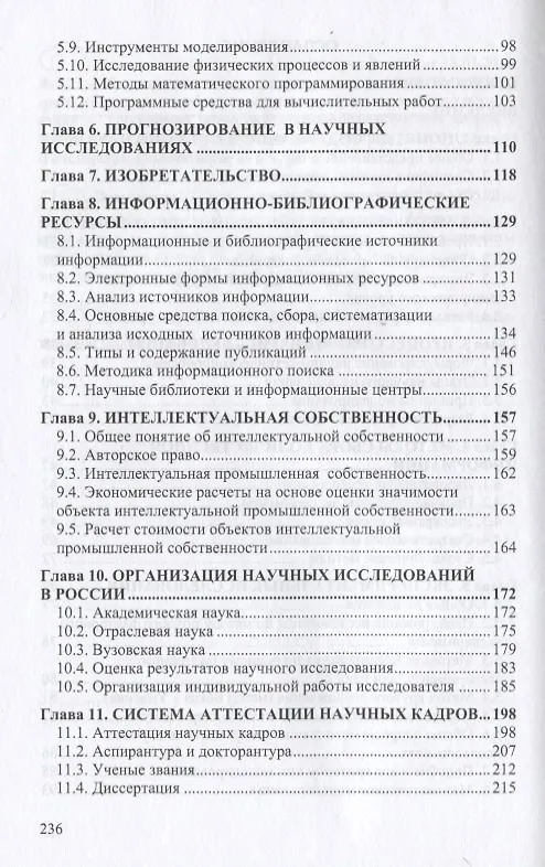 Книга Основы научных исследований (Общий курс) (Владимир Космин) — 3