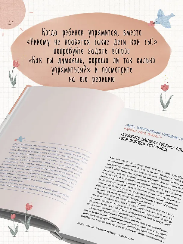 Книга Пара важных слов. Корейские секреты воспитания счастливого и уверенного в себе ребенка (Ли Ен Чжэ) — 7