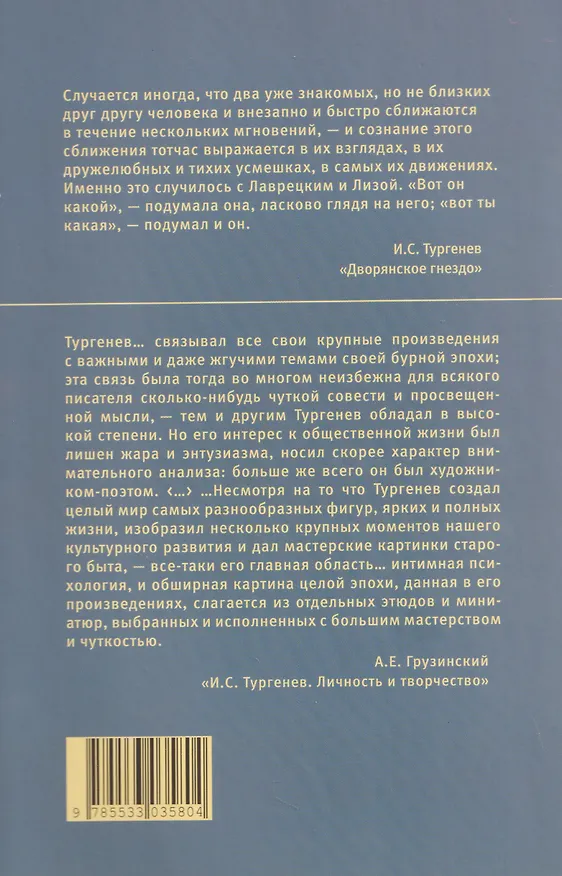 Книга Дворянское гнездо (Иван Тургенев) — 2