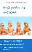 Мой ребенок