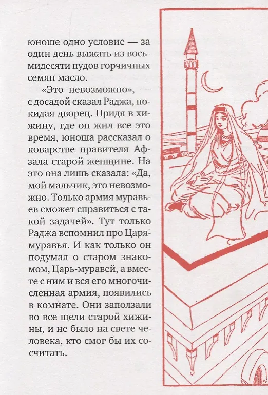 Книга Индийские сказки () — 5