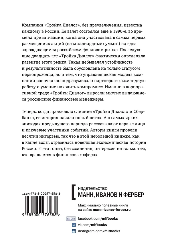 Книга Мечта о «Тройке» (Василий Мартов) — 2