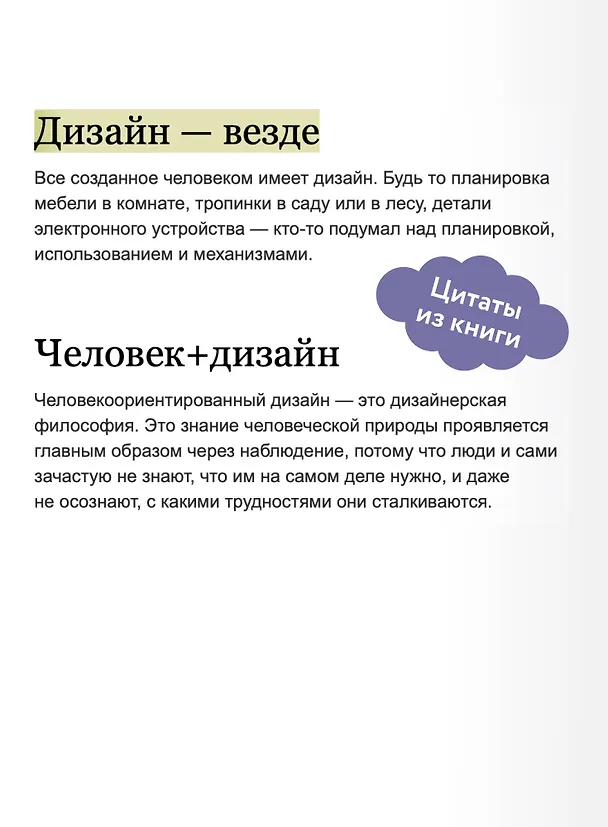 Книга Дизайн привычных вещей (Дональд А. Норман) — 9
