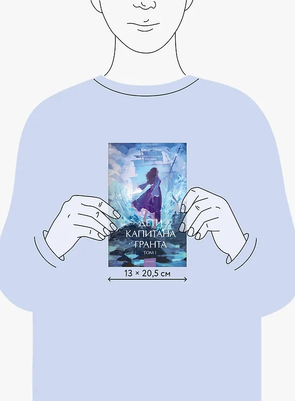 Книга Дети капитана Гранта. Том 1. Вечные истории. Young Adult (Жюль Габриэль Верн) — 9