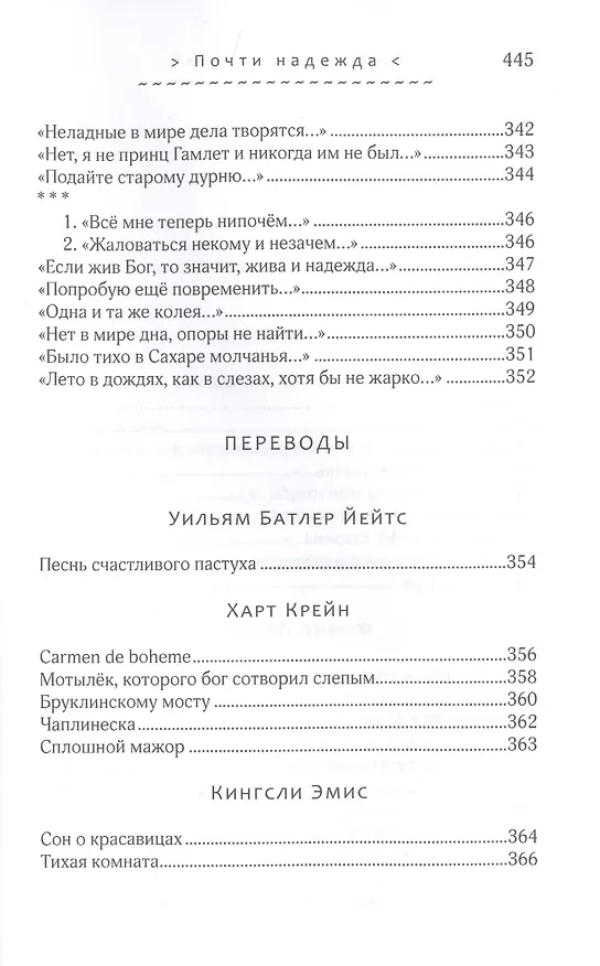 Книга Почти надежда. Стихотворения. Переводы () — 5