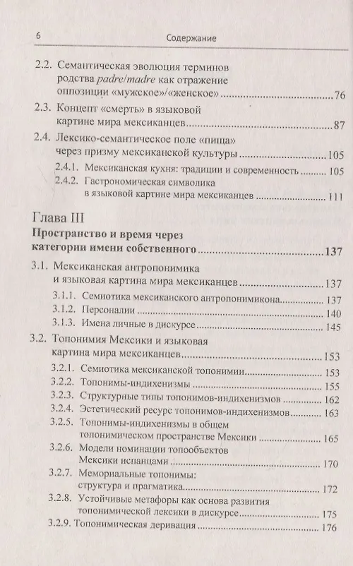 Книга Испанский язык Мексики. Языковая картина мира (Ольга Чеснокова) — 3