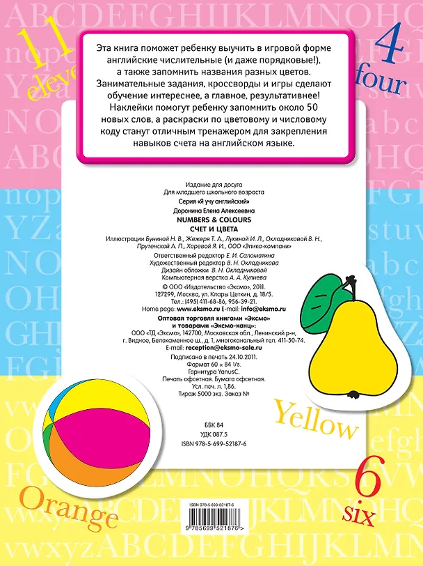 Книга Numbers and Colours :Счет и цвета (Елена Доронина) — 2
