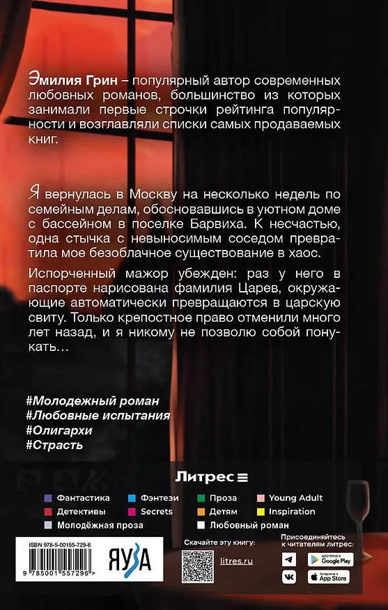 Книга Плохое воспитание (Эмилия Грин) — 2