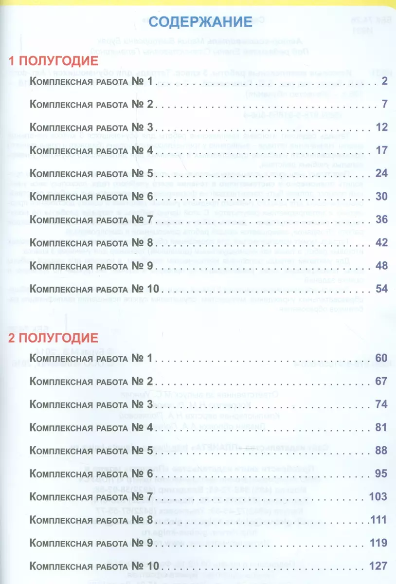 Итоговые комплексные работы. 3 класс. Тетрадь-тренажер для школьников  (Мария Буряк) - купить книгу с доставкой в интернет-магазине «Читай-город».  ISBN: 978-5-91-658664-0