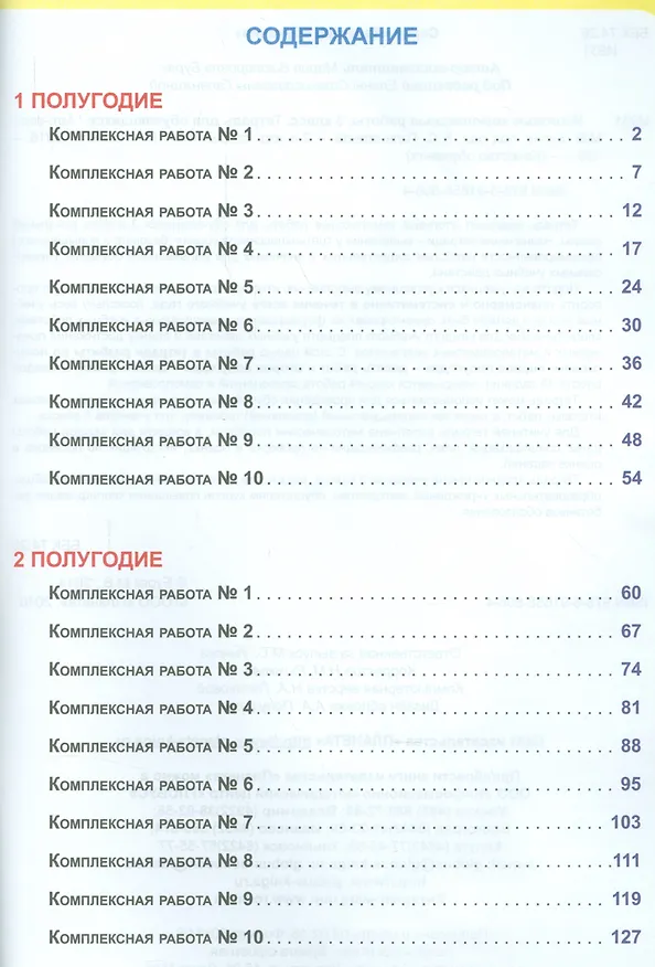 Книга Итоговые комплексные работы. 3 класс. Тетрадь-тренажер для школьников (Мария Буряк) — 3