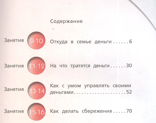 Книга Финансовая грамотность. 2-3 классы. Материалы для обучающихся. В 2-х частях. Часть 2 (Сергей Федин) — 2