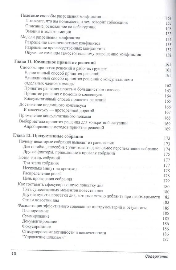 Книга Управление командами для чайников (м) Бронштейн (Марти Бронштейн) — 6