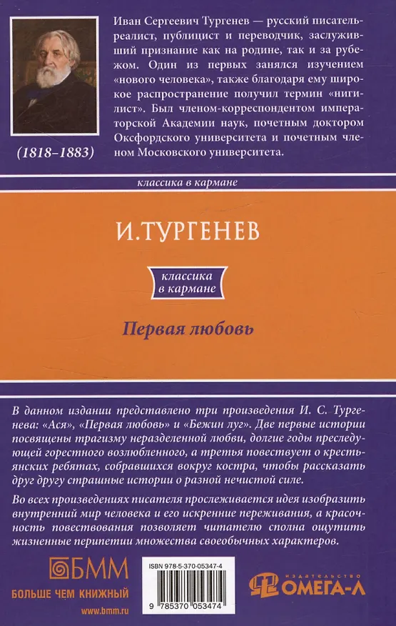 Книга Первая любовь (Иван Тургенев) — 2