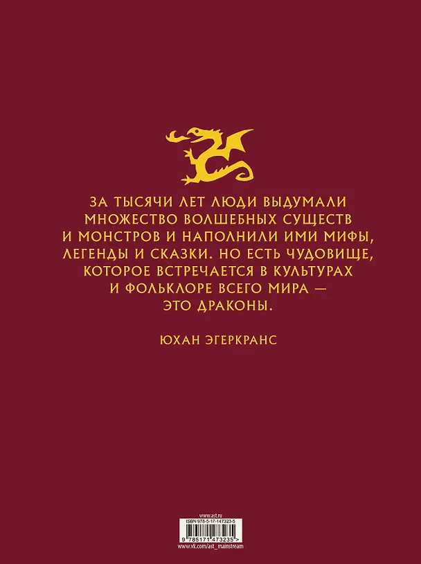 Книга Драконы (Юхан Эгеркранс) — 2