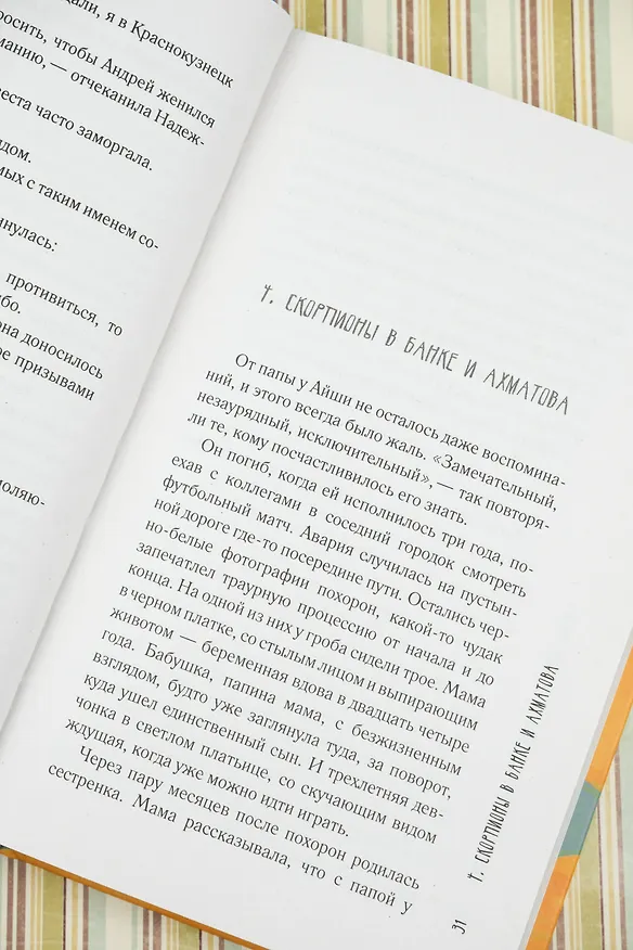 Книга Трое из Жана-Парижа (Айгуль Клиновская) — 10