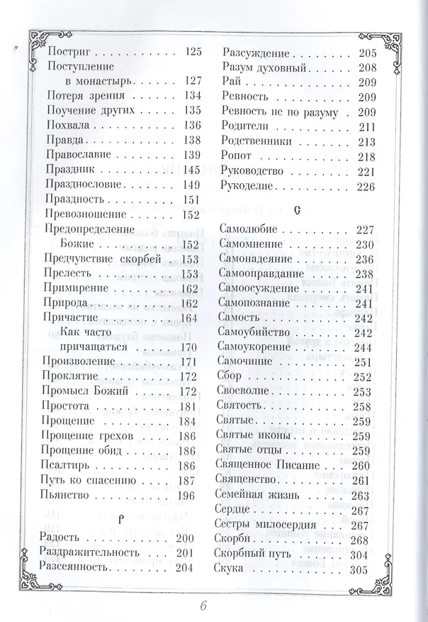 Книга Душеполезные поучения преподобных Оптинских старцев. В двух томах (комплект из 2 книг) () — 8