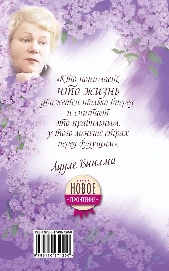 Книга Наши скрытые возможности, или Как преуспеть в жизни (Лууле Виилма) — 2